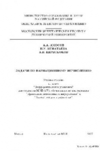 Книга Функционалы. Задачи по вариационному исчислению