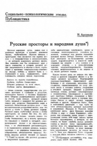 Книга Русские просторы и народная душа (90,00 руб.)