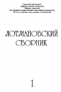 Книга Сны пушкинских героев и сон Святослава Всеволодовича