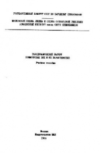 Книга Газодинамический расчет прямоточных ВРД и их характеристик