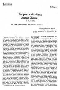 Книга Творческий облик Андре Жида (190,00 руб.)