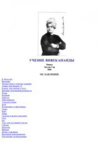 Книга Учение Вивекананды