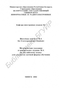 Книга Методические  указания  и  контрольная  работа  №6  по  английскому  языку  для  студентов  заочной  формы  обучения