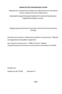 Книга Научно-исследовательская работа студентов (НИРС)