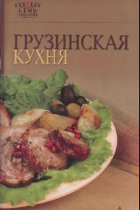 Книга Сборник кулинарных рецептов