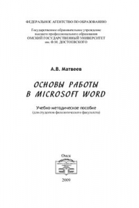 Книга Основы работы в Microsoft Word