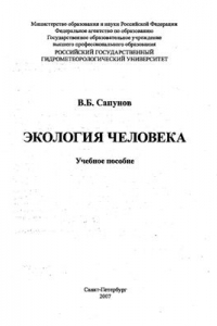 Книга Экология человека