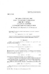 Книга Числовые характеристики асимптотической устойчивости решений линейных уравнений с периодическими коэффициентами