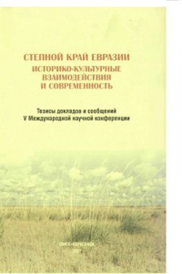 Книга Начальный период производства железа в Центральном Казахстане