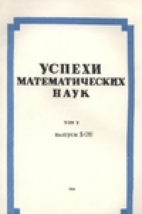 Книга Успехи математических наук.