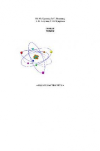 Книга Общая химия