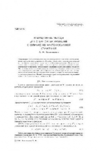 Книга Итерационные методы для операторных уравнений с сопряженно-факторизованной структуре