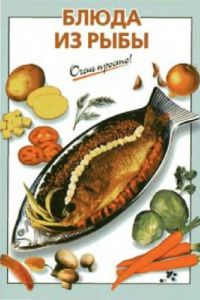 Книга Блюда из рыбы