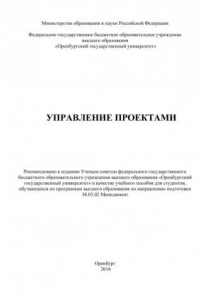 Книга Управление проектами (290,00 руб.)