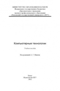 Книга «Компьютерные технологии» (150,00 руб.)