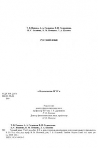 Книга Русский язык: Учеб. пособие: В 2 ч. для студентов-иностранцев подготовительного факультета. Ч.II. Книга 2.