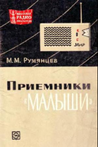 Книга Приемники малыши