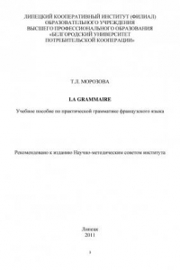 Книга La grammaire (190,00 руб.)
