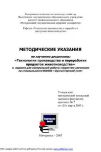  Методическое указание по теме Технологія гірничого виробництва