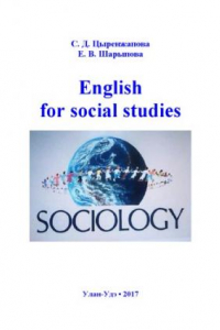 Книга ENGLISH FOR SOCIAL STUDIES
