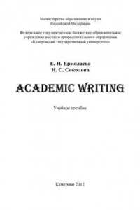 Книга Academic Writing