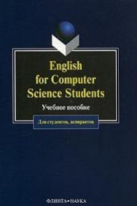 Книга English for computer science students : учебное пособие