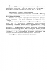 Книга Психическое развитие и воспитание // Хрестоматия по педагогической психологии