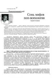 Книга Семь мифов популярной психологии