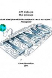 Книга Выбор оборудования электромонтажа поверхностным методом с использованием Интернет