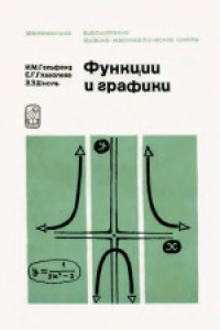Книга Функции и графики (основные приемы)