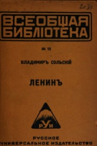 Книга Ленин