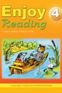 Книга Enjoy Reading-4, книга для чтения в 4 классе общеобразовательной школы
