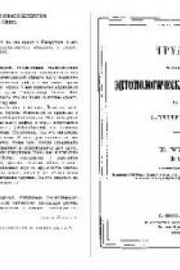 Книга Список жуков найденных по сие время в Петербурге и его окресностях