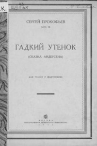 Книга Гадкий утенок