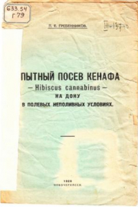 Книга Влияние комплекса географических факторов на урожай последующего поколения чистолинейных сортов яровой пшеницы