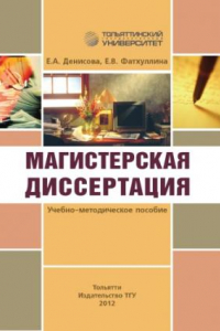 Книга Магистерская диссертация