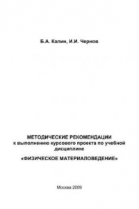 Книга Методические рекомендации к выполнению курсового проекта по учебной дисциплине 