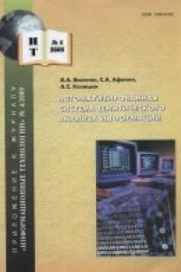 Книга Автоматизированная система тематического анализа информации