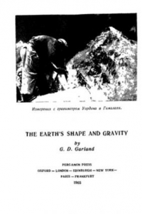 Книга Форма Земли и сила тяжести