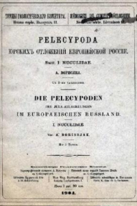 Книга Pelecypoda юрских отложений Европейской России