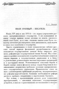 Книга Иван Грозный - писатель