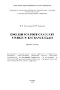 Книга English for Post-Graduate Students: Entrance Exam