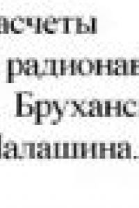 Книга Типовые расчеты характеристик радиолокационных и радионавигационных систем