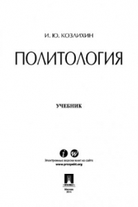 Книга Политология