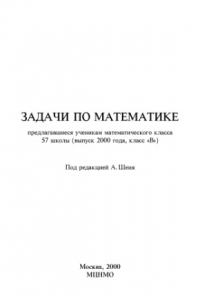 Книга Задачи по математике