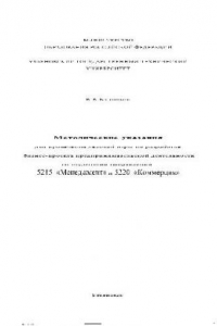 Книга Методические указания для проведения деловой игры по разработке бизнес-проекта предпринимательской деятельности