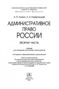 Книга Административное право России. 2 часть