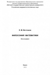 Книга Философия математики