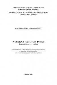 Книга Nuclear reactor types (learn to read by reading): учебное пособие для вузов