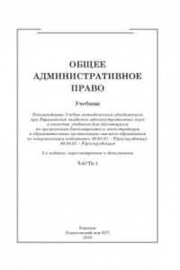 Книга Общее административное право